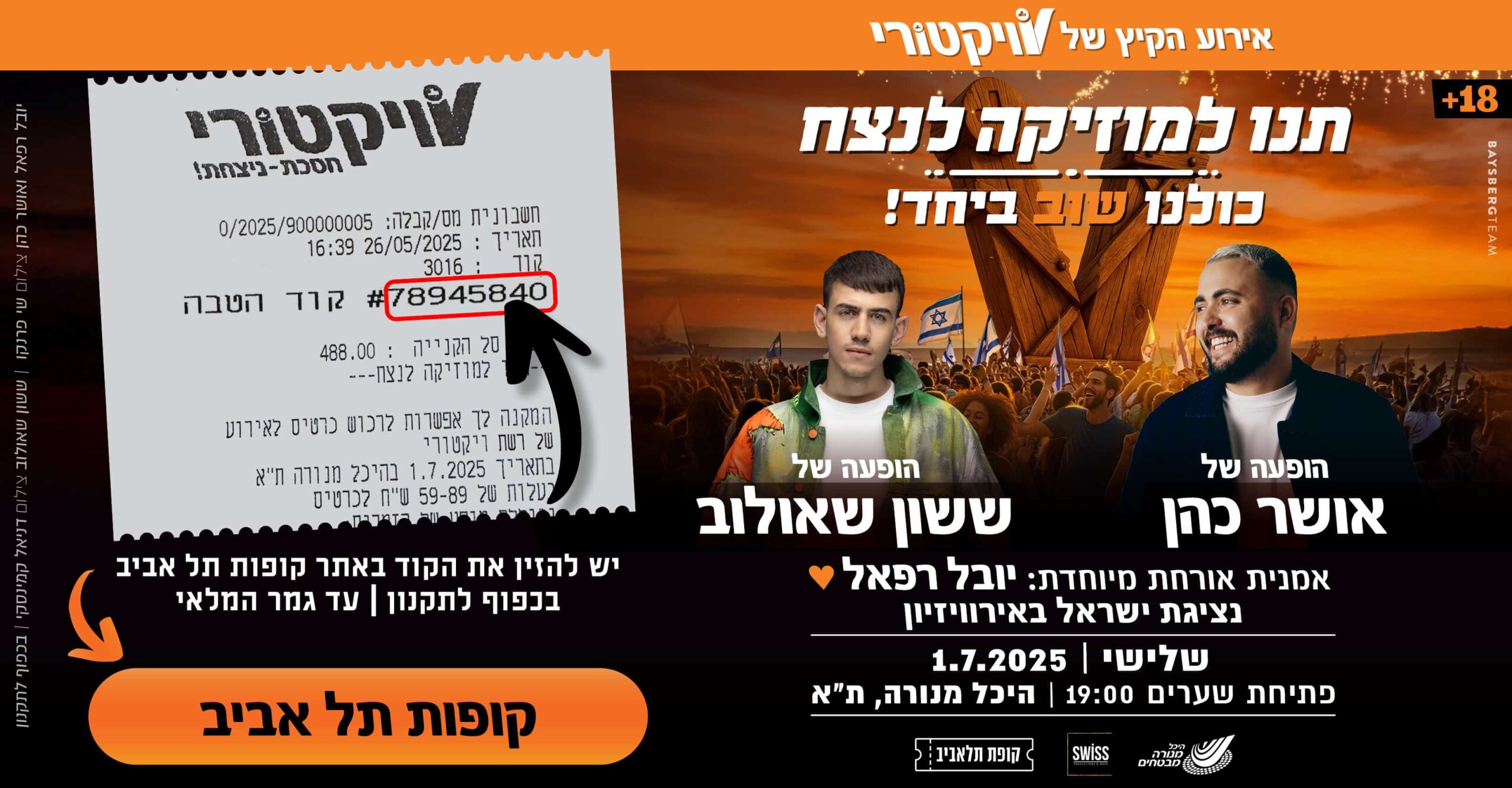 תמונת באנר מבצעים