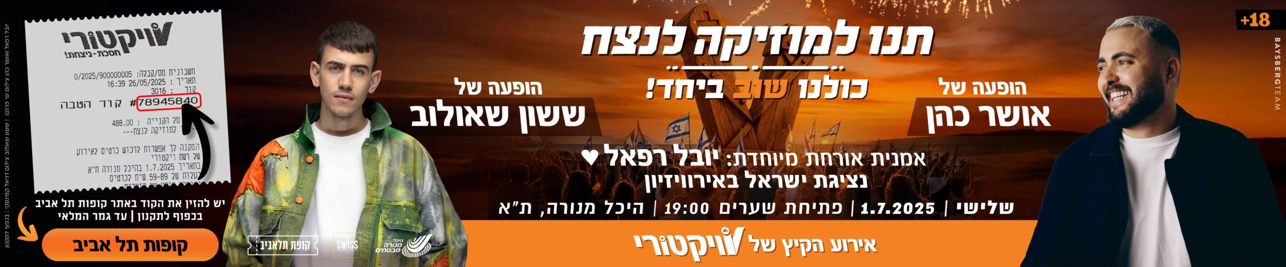 תמונת באנר מבצעים