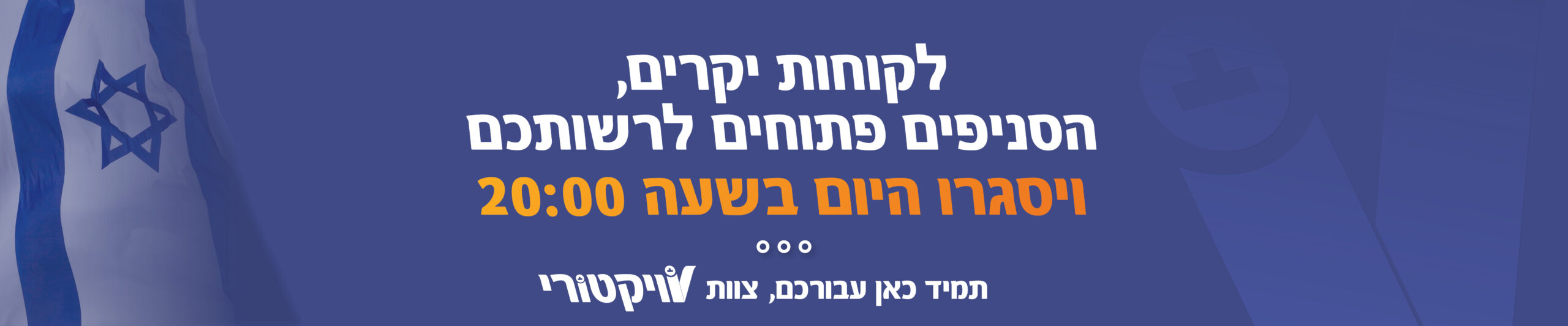 תמונת באנר מבצעים